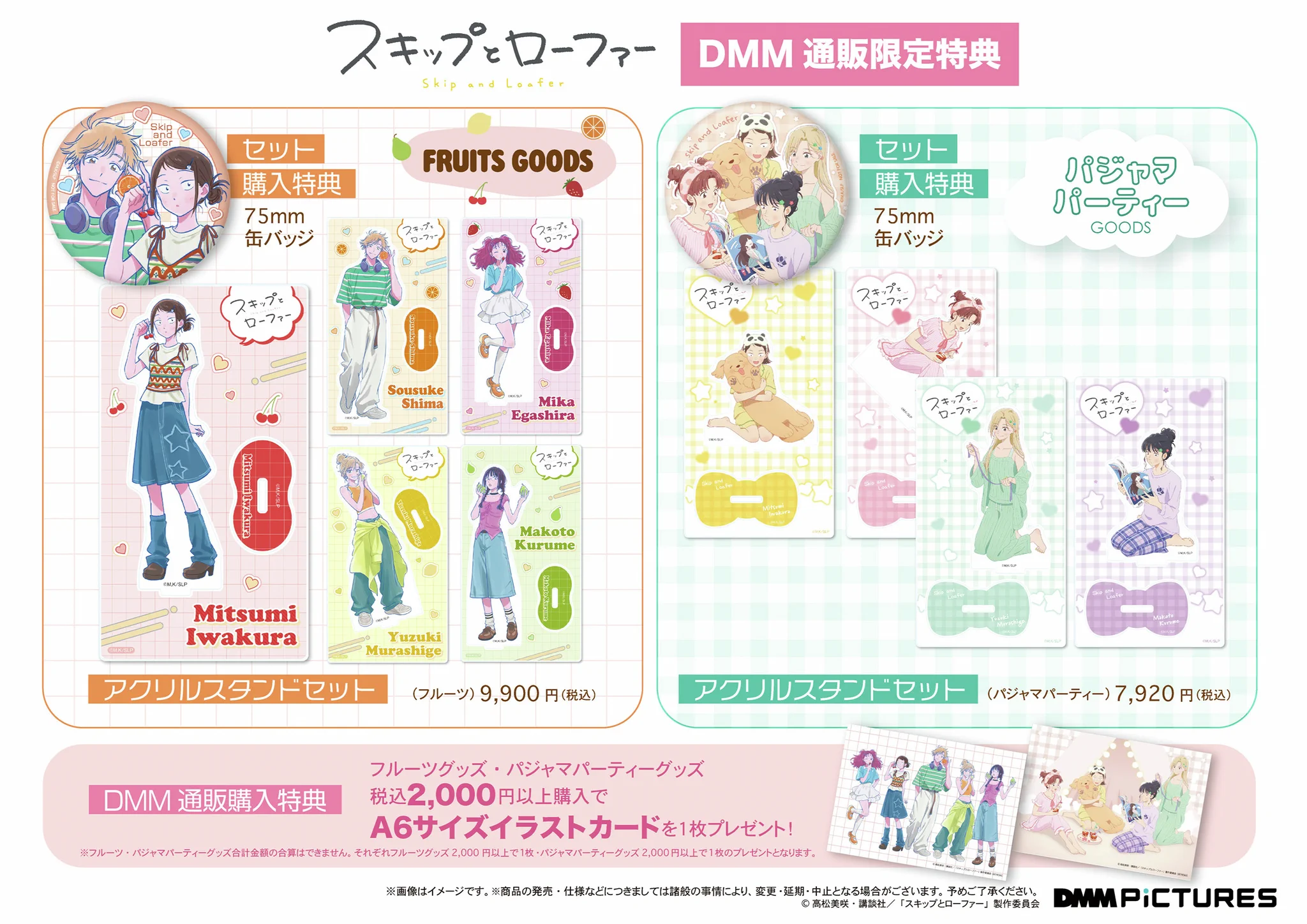スキップとローファー DMM通販限定 アクリルスタンド セット 夏 特典