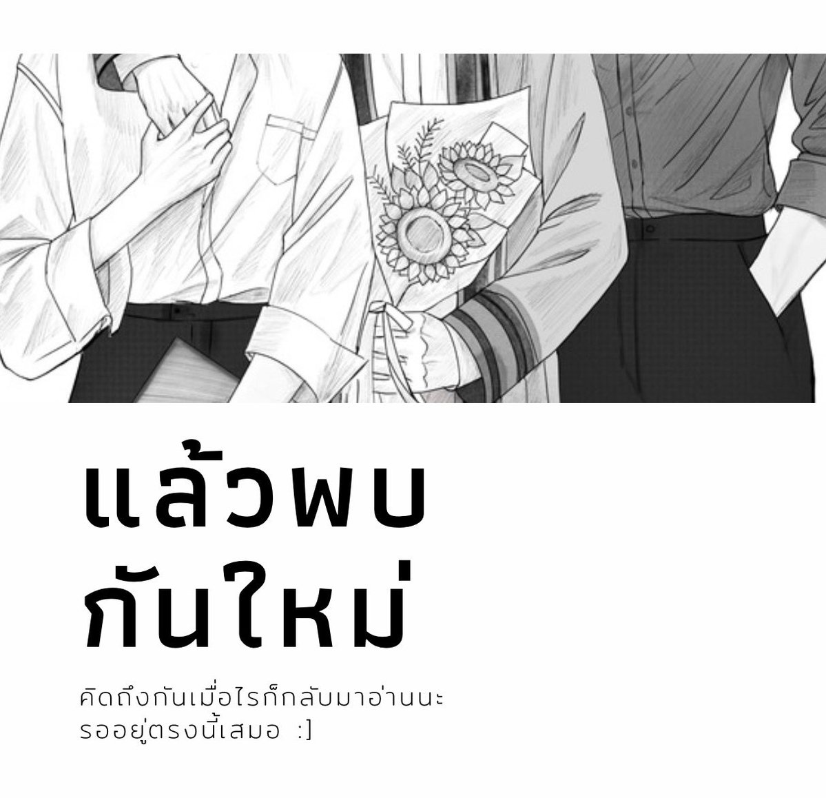pppunmile's tweet photo. ยินดีที่ได้รู้จักทุกคนเลย
ขอบคุณที่เอ็นดูพวกเรามากขนาดนี้ 

รักนะคะชาวอู่ 🫶🏻🤍 แล้วเจอกันใหม่เรื่องหน้าค้าบ

#สิงห์ใหญ่ใจต้องนิ่ง https://t.co/k8nAAClhxq