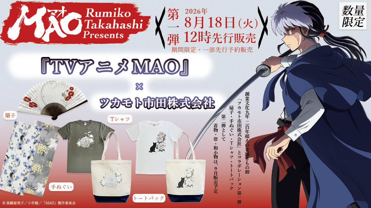 MAOanimation's tweet photo. ／
#アニメMAO
商品情報
＼

『TVアニメMAO』× #ツカモト市田 コラボ第1弾商品が
8/18(火)正午12時より限定発売！

老舗きもの卸が手がける特別な限定アイテム！
扇子/手ぬぐい/Tシャツ/トートバッグ
9月には第2弾として着物・帯・和小物も販売予定。

ご購入はこちらから↓
https://t.co/wxiIIlbxhU https://t.co/4kpE5JsgY4