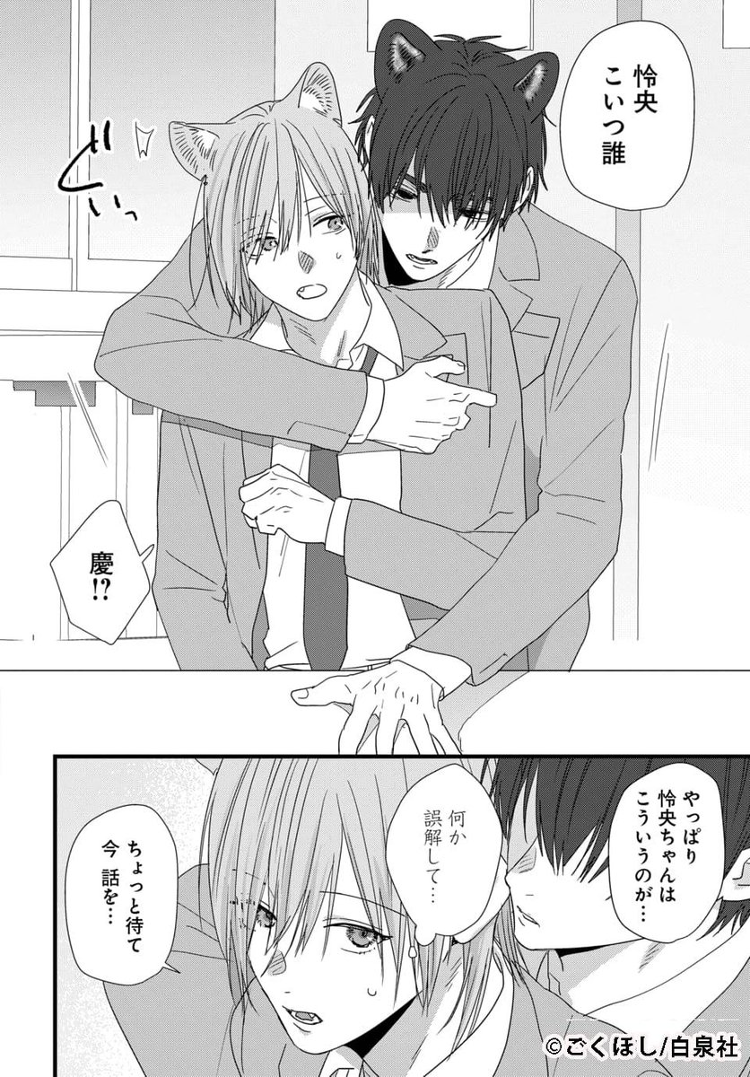 mangapark_BL's tweet photo. ＼水曜日更新／
 
#強気なネコはオオカミの腕の中
🖋️ごくほし @59ho4io
 最新6話④更新！
 
 腹黒オオカミ獣人×世話焼き男前ネコ獣人
こじらせ幼馴染学園BL⚡🐺🐱
 
🔗作品はこちらから
https://t.co/zcpREZTXnb https://t.co/CNdXoFfqk8