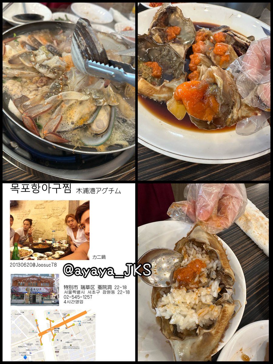 ayaya_JKS's tweet photo. グンちゃん足跡
木浦港アグチム목포항아구찜
カンジャンケジャンが食べたすぎて〜来ました♪
懐かしい足跡ですが鍋もケジャンも最高です😋 動くタコ💦ありがとう....美味しくいただきます

グンちゃん席は昔は座敷で今は椅子なのでこの辺り

シンサ駅4番

#グンちゃん足跡 #장근석
#チャン・グンソク https://t.co/LOCJfXDhm1