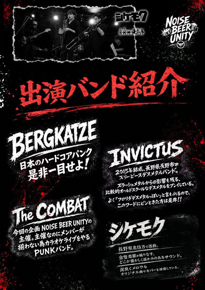 gesuzaki8810's tweet photo. 13日長野市Venueでのライブ楽しみ。
しかぁーし、ドラムとベースがおらん。打ち込みでやる！！
チケットも安め。ドリンク込だOi!!
初のグッズも販売するのでよろしく。

対バンは、ハードコア、デスメタルなど！！！！
ちょーカッコいいから是非。

NOIZE BEER UNITY
爆音と🍺の集い https://t.co/pp3vMQvAi4