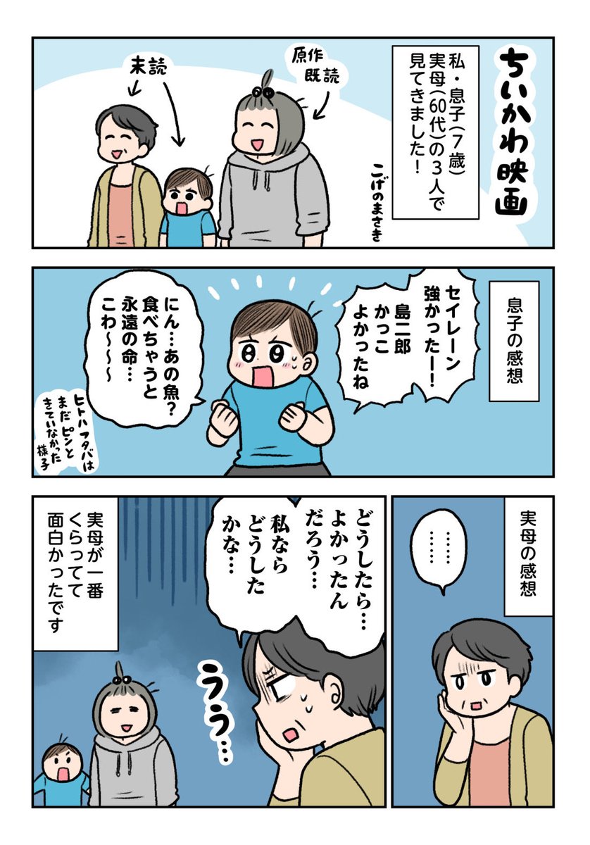 koge_diary's tweet photo. ちいかわ映画息子と母と見てきました🌼 https://t.co/HxrsQR3nl2