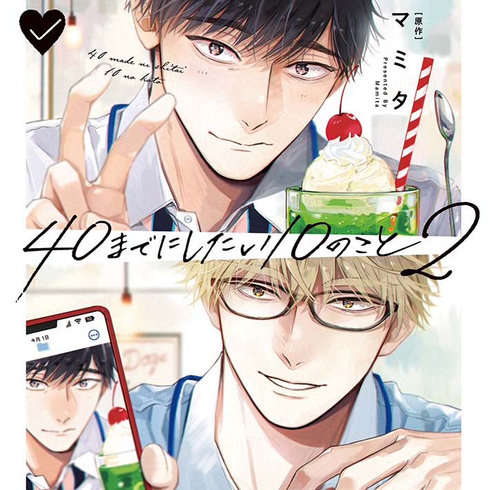 BLCD_CEL's tweet photo. ╭━━━━━━━╮
   ✨本日公開✨
   💿ジャケット
╰━━━ｖ━━━╯

9/25 発売
『 40までにしたい10のこと ② 』
ドラマCD 通常盤・特装盤・配信版

ジャケット画像を本日公開しました🥳

📅早期予約は、8/16（日）〆切！
詳しくはコチラ☟
🔗https://t.co/5glB9TU2Id https://t.co/IXEFrDAB4a