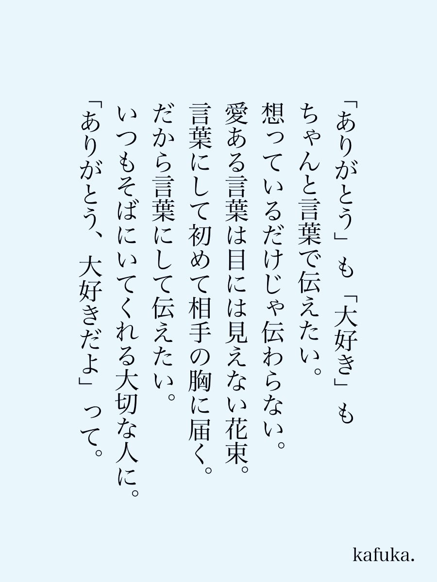 kafuka_monchi's tweet photo. 伝えたい言葉。 https://t.co/oVnoOFSYm2