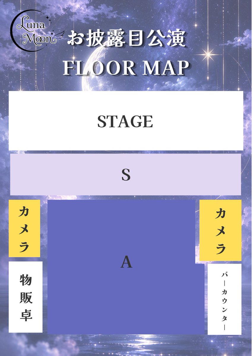 LunaMoon_idol's tweet photo. 【🌙ライブ情報🌕】

8/16(日)
『LunaMoonお披露目公演』
📍チェルシーホテル

OPEN 18:30/START 19:00

🎫
8/5(水)22:00~ 前方販売
8/5(水)22:30~ カメラ・一般販売
https://t.co/RipB5JzWy6

入場順:S→カメラ→A

フロアマップも公開🗺

 #LunaMoon https://t.co/yOQgtgvRIq