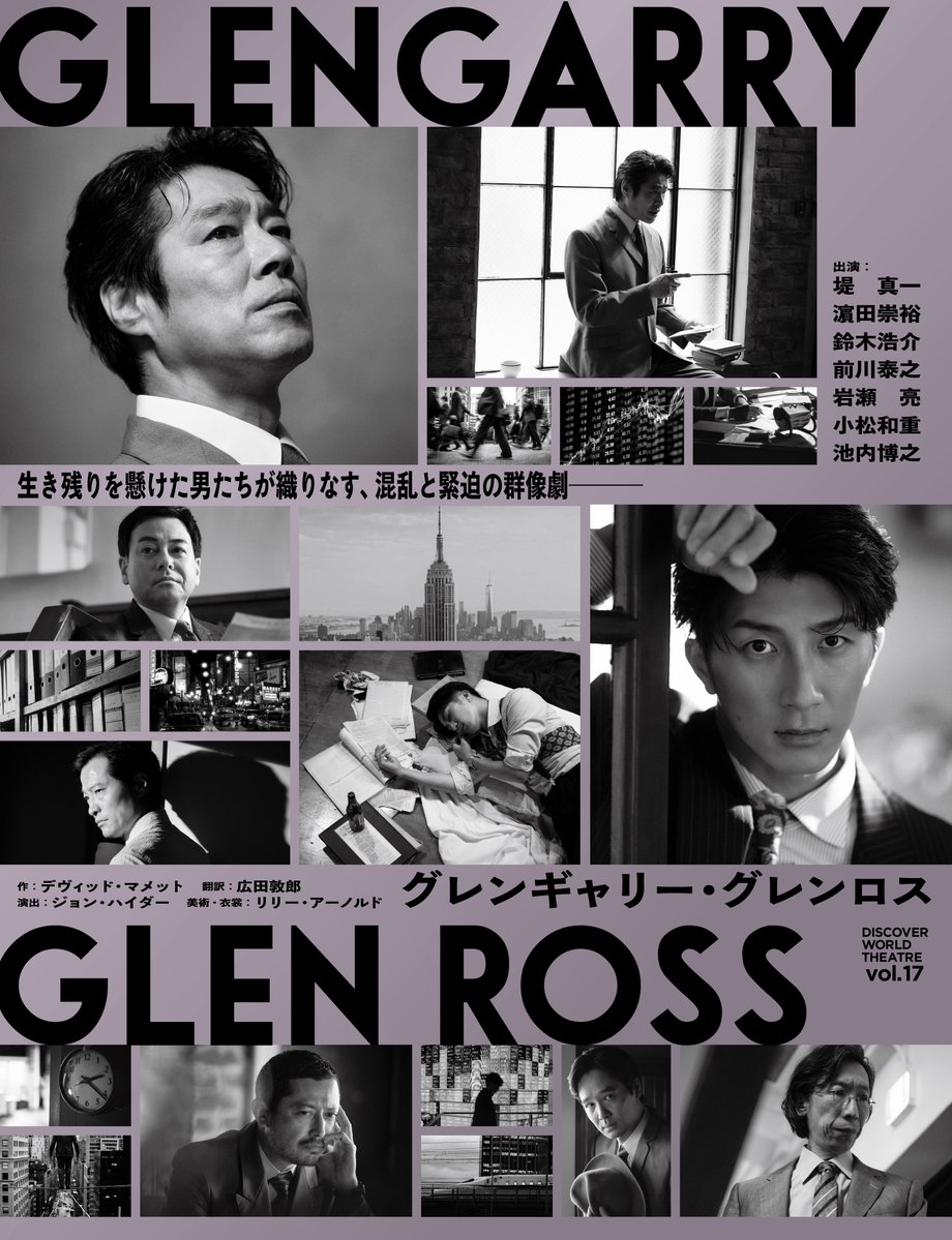 oricon's tweet photo. 堤真一＆濵田崇裕W主演舞台
『グレンギャリー・グレンロス』ビジュアル解禁 
⠀
それぞれの思惑を抱えた表情を映す
https://t.co/ZUkEJ4tG12
⠀
東京公演：11月6日～ 大阪公演：12月5日～ https://t.co/KNp8RZ9OUR