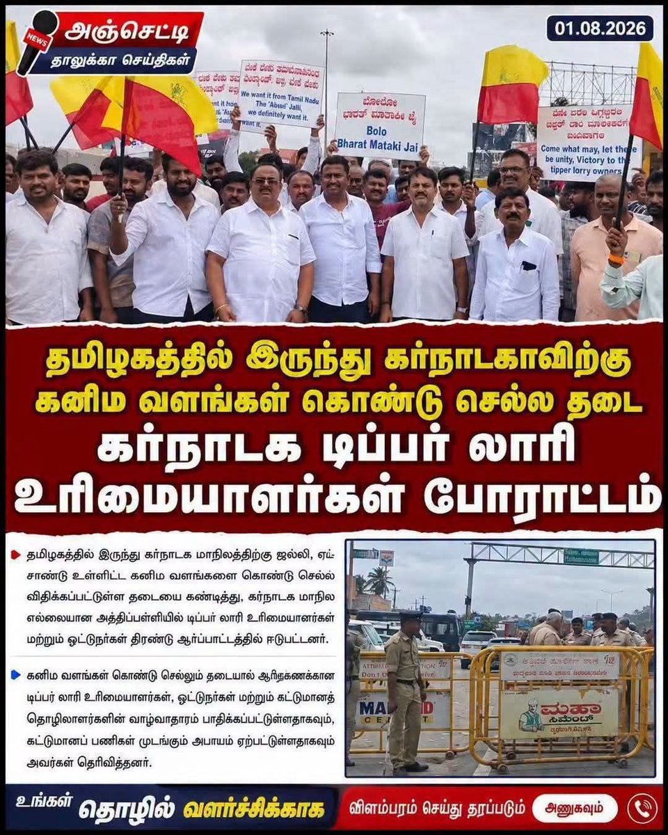 AnithaAgam26's tweet photo. காவிரி தண்ணீர் தர மாட்டார்கள் ஆனா 24 மணி நேரமும் தமிழ்நாட்டுல இருந்து கனிம வளங்களை திருடிக் கொண்டு செல்ல வேண்டும் என்ன மனசுடா இவங்களுக்கு எல்லாம் 😡😡 https://t.co/Uj4xZjeF5N