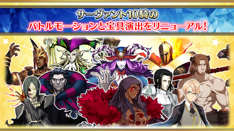 fgoproject's tweet photo. 【カルデア広報局より】
2026年8月2日(日)18:00にサーヴァント10騎のバトルモーションおよび宝具演出をリニューアル！
サーヴァントたちが躍動する姿をぜひご覧ください！

詳しくは→https://t.co/mTLB7Kb6h8

#FGO #FGO11周年 https://t.co/vAto12sQxC