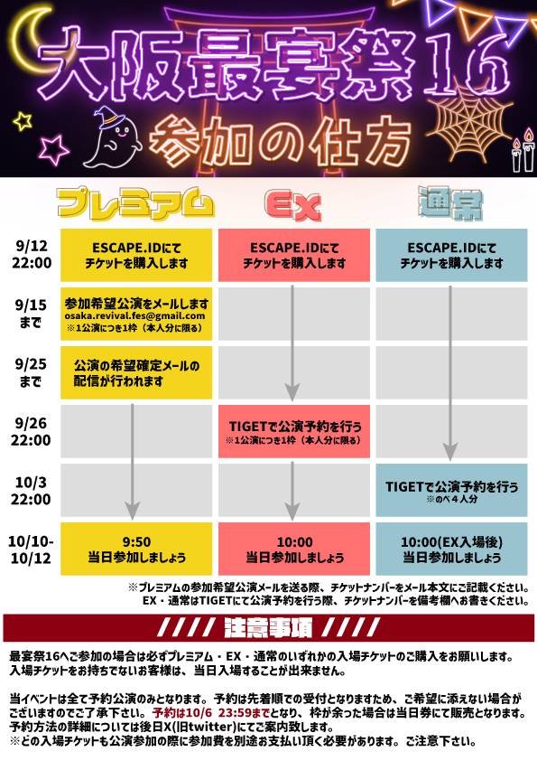 banquetest_fes's tweet photo. お知らせ📢
／ 
2026年 10月10日(土)、11日(日)、12日(月) 
大阪最宴祭16   開催‼️
＼ 
日程を空けて、続報をお待ちください

場所：浪速区民センター  

HPで出展団体募集中！
https://t.co/rqVPFzqUcr
※2026年8月10日まで

入場チケット発売日  
2026年9月12日(土)　
22:00～

#大阪最宴祭16 https://t.co/y0AUzbV59G