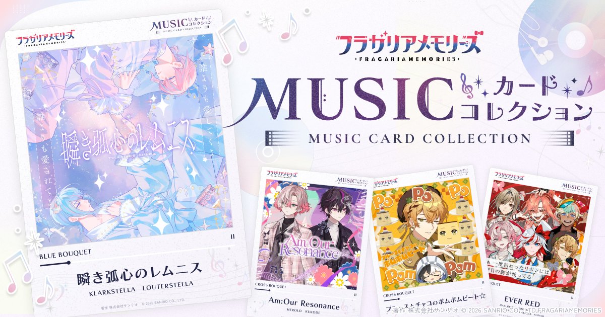 fragaria_sanrio's tweet photo. ♫⋆˙⟡⋆˙⟡
MUSICカードコレクション新曲追加🍓
　　　　　　　　　　　　　♫⋆˙⟡⋆˙⟡

最新曲の『瞬き弧心のレムニス』まで追加されたよ🎧💿

ぜひ自分だけのカードを作って #フラメモMUSICカード でシェアしてね🎶

🔗https://t.co/RwkgAy4z7m

#フラガリアメモリーズ https://t.co/rtHbR2H7U1