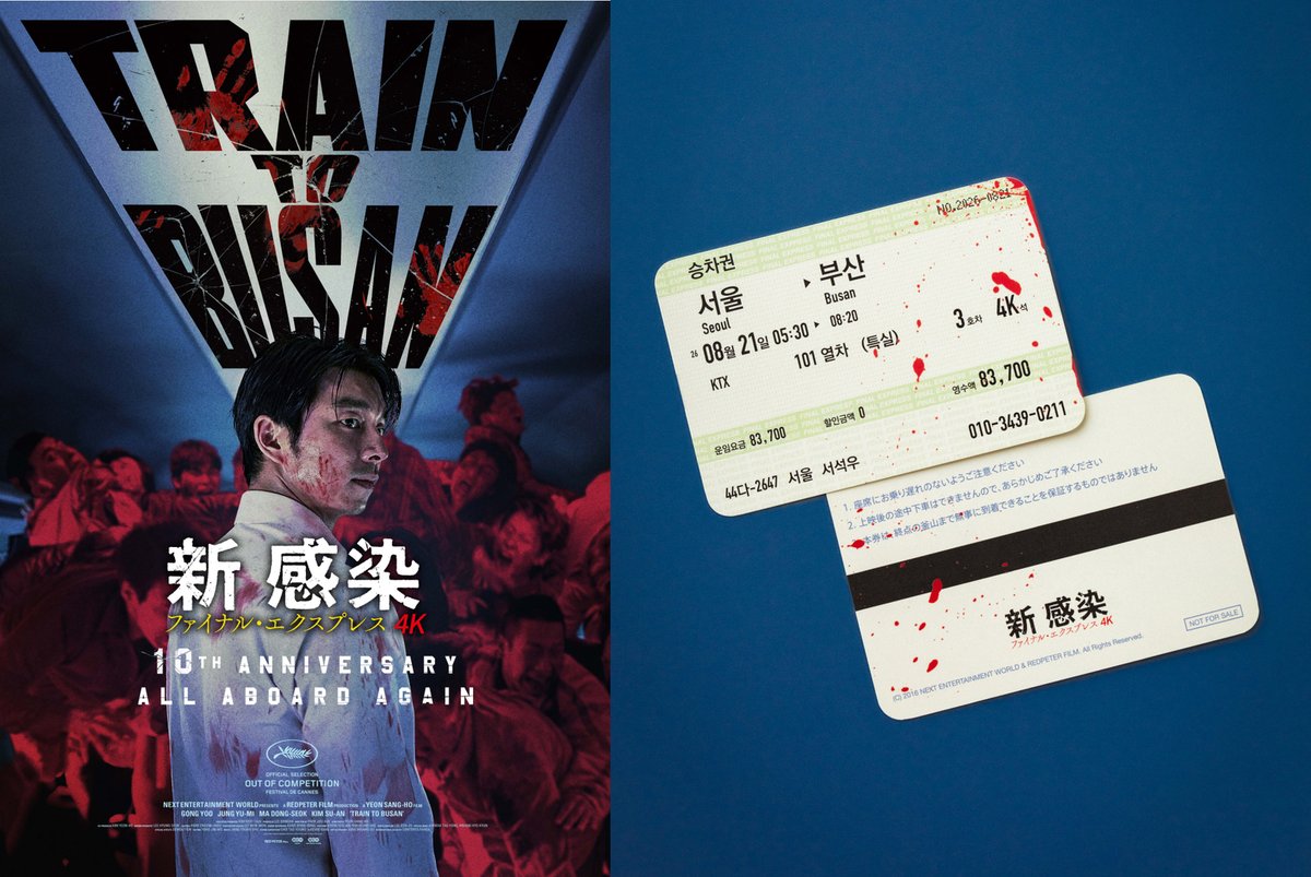 Filmarks_ticket's tweet photo. ＼入場者プレゼント発表🎁／

映画『#新感染 』4K上映
「血塗られた“新感染”乗車チケット」を
先着・数量限定で配布決定🎫✨

あなたも感染列車の乗客に―🧟
劇場鑑賞ならではの体験をぜひ!!🚄

🎬『新感染 ファイナル・エクスプレス 4K』
📅 8月21日(金)より”1週間限定”全国上映🚄

▼詳細・上映劇場はこちら
https://t.co/8wbegzF1ba

#新感染4K