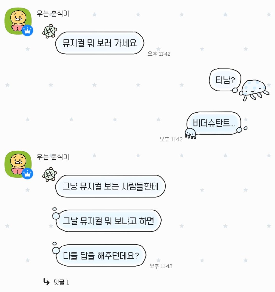 FL0W3RINGARDEN's tweet photo. 그냥 뮤지컬 보는 사람들한테
그날 뮤지컬 뭐 보냐고 하면
다들 답을 해주던데요? https://t.co/ci1LFZM5AZ
