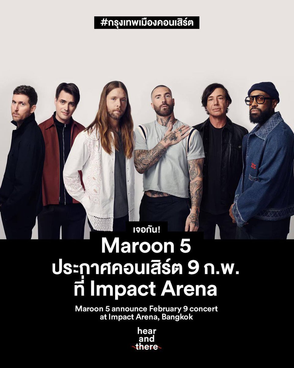 hear_and_there_'s tweet photo. เจอกัน 9 กุมภาพันธ์ Maroon 5 ❤️
ที่ Impact Arena
บัตร 2,800฿-8,500฿ / 5,300฿-6,300฿
VIP Package 9,700฿ / 10,800฿ 
ขายบัตรพรีเซลล์ 18-20 สิงหาคม 10 โมงเช้า
ขายบัตรทั่วไป 21 สิงหาคม 10 โมงเช้า
ซื้อบัตร https://t.co/44v7yBLzZe
จัดโดย Live Nation Tero
#กรุงเทพเมืองคอนเสิร์ต2027 
-
Maroon5 ❤️
"Asia Tour 2027"
Live in Bangkok 
9 February 2027
Impact Arena
Tickets 2,800฿-8,500฿ / 5,300฿-6,300฿
VIP Package 9,700฿ / 10,800฿ 
Pre Sale : 18-20 Aug, 10AM
General Sale : 21 Aug, 10AM
Get your tickets at https://t.co/44v7yBLzZe
Presented by Live Nation Tero
#กรุงเทพเมืองคอนเสิร์ต2027
