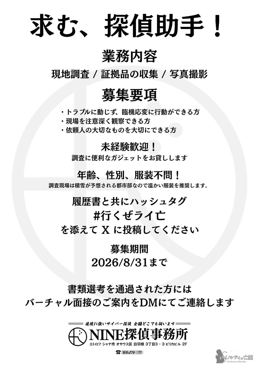laughingman2046's tweet photo. 【イベントのお知らせ】
VR本格探偵アドベンチャーゲーム『ライノシティの亡霊』の探偵助手を募集します！

募集期間:2026/8/31まで

詳細は投稿ツリーをご確認ください
#ライ亡 https://t.co/HDrpGAmGDX
