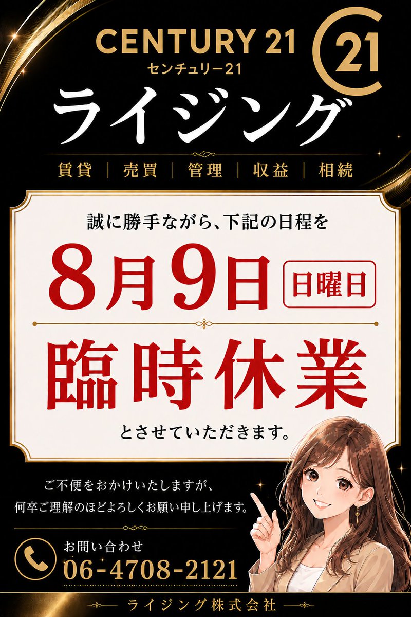 C21rising's tweet photo. 【臨時休業】

8月9日（日）は臨時休業とさせていただきます。
8月10日（月）8月11日（火）は営業いたしますので、皆様のご来店お待ちしています。 https://t.co/7d0c0bicXM