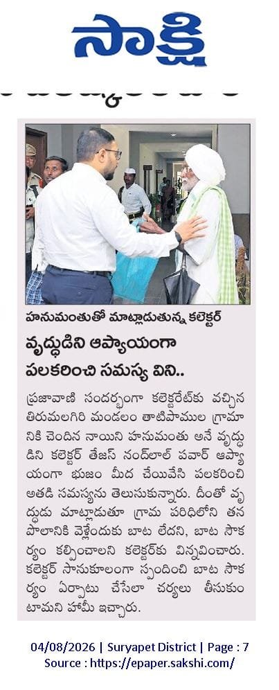 TGKRAMESH's tweet photo. @INC_Ponguleti
@CollectorSRPT @UttamINC @TelanganaCS @CPRO_TGCM https://t.co/h3Zx9eSoDQ