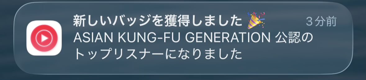 kozu_dqx's tweet photo. ちょっと聞いただけでトップリスナーになっちゃった😢
アジカン誰も聞いてないのかな😢 https://t.co/7fiy9CkDtD