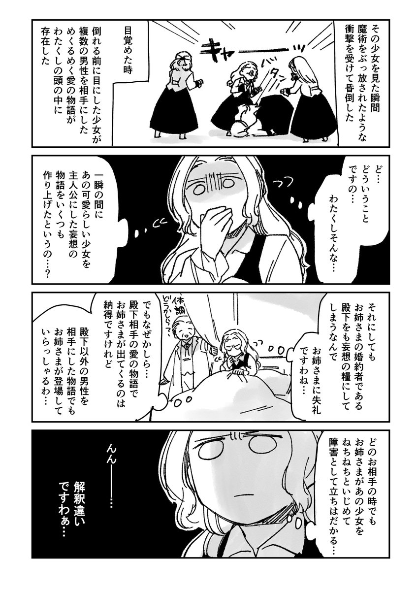 umezu60's tweet photo. 悪役令嬢もの（再掲）　１ https://t.co/FVP0vErKvv