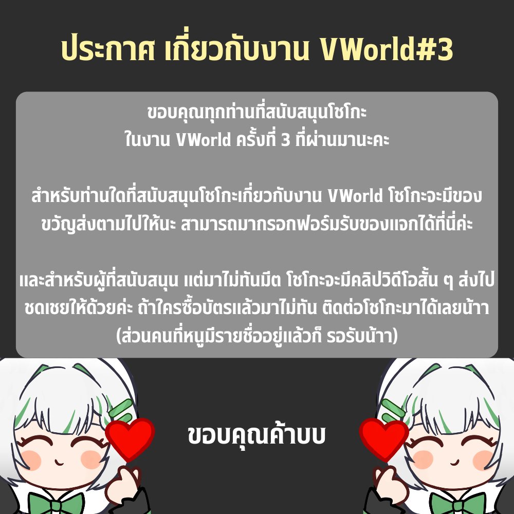 KamikoShogo's tweet photo. แจ้งข้อมูลสำหรับผู้ที่มาหาโชโกะที่ VWorld ค่า

ฟอร์มรับของที่ระลึกย้อนหลัง:
https://t.co/A5OUFviKsi https://t.co/MEt6WfSK92
