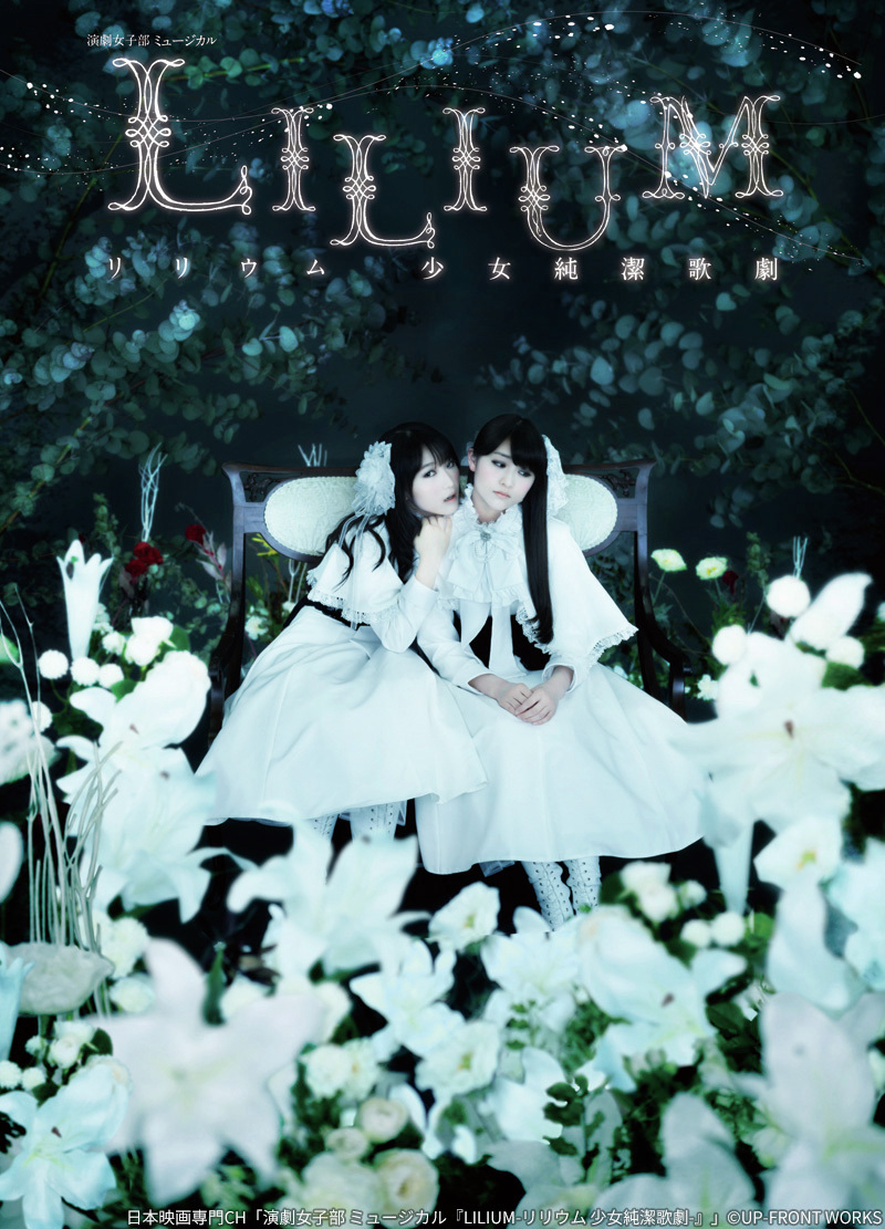 nihoneiga's tweet photo. 今週末放送🫧

演劇女子部 ミュージカル
「#LILIUM-#リリウム 少女純潔歌劇-」

#モーニング娘 #スマイレージ による
ゴシック・ミュージカル

トークや劇中歌ライブを披露する
感謝祭もあわせて放送✨
観られる貴重な機会をお見逃しなく！

◆8/7(金)よる10時40分～連続放送
https://t.co/Vv7lrQJAln https://t.co/HMqwwcCEo7