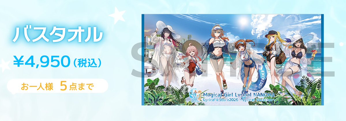 プリパラ！ そふぃ バスタオル 新品未開封 販売終了 レア 入手困難 🎉✨━━━━━━━ バスタオル 価格：4,950円（税込