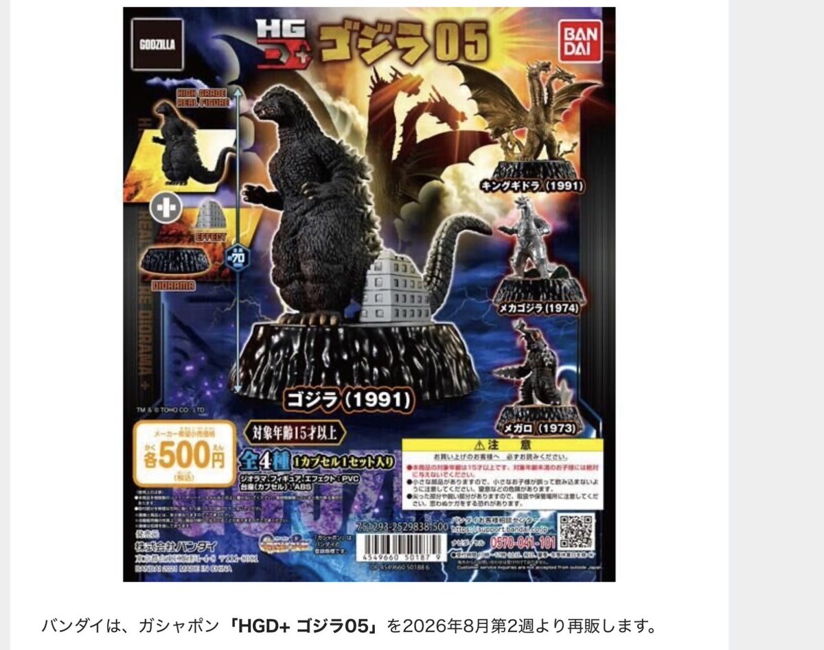 f6nGjgbSNQ48165's tweet photo. ウルトラマンHGで5000円くらい取られたからなぁ〜。
今回はメガロとゴジラが出りゃいいかな。 https://t.co/mxJXekh1GE