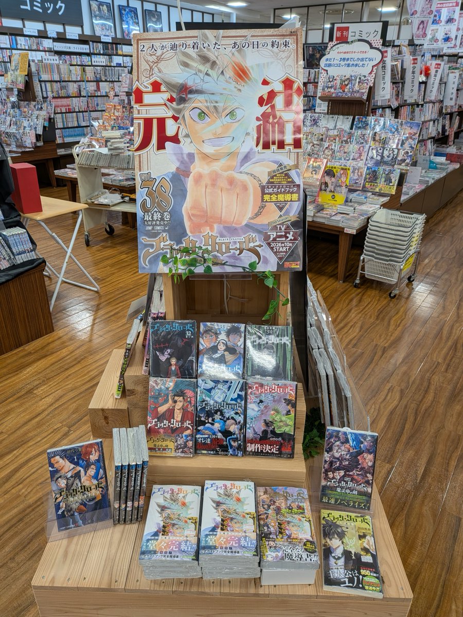 heiwabooks_uji's tweet photo. #ブラッククローバー 38巻
堂々完結！
#公式ガイドブック完全魔導書 も同時発売です！
外伝やノベライズもご用意してお待ちしております♪

#ブラッククローバー完結 https://t.co/pRpCKKKQ0u