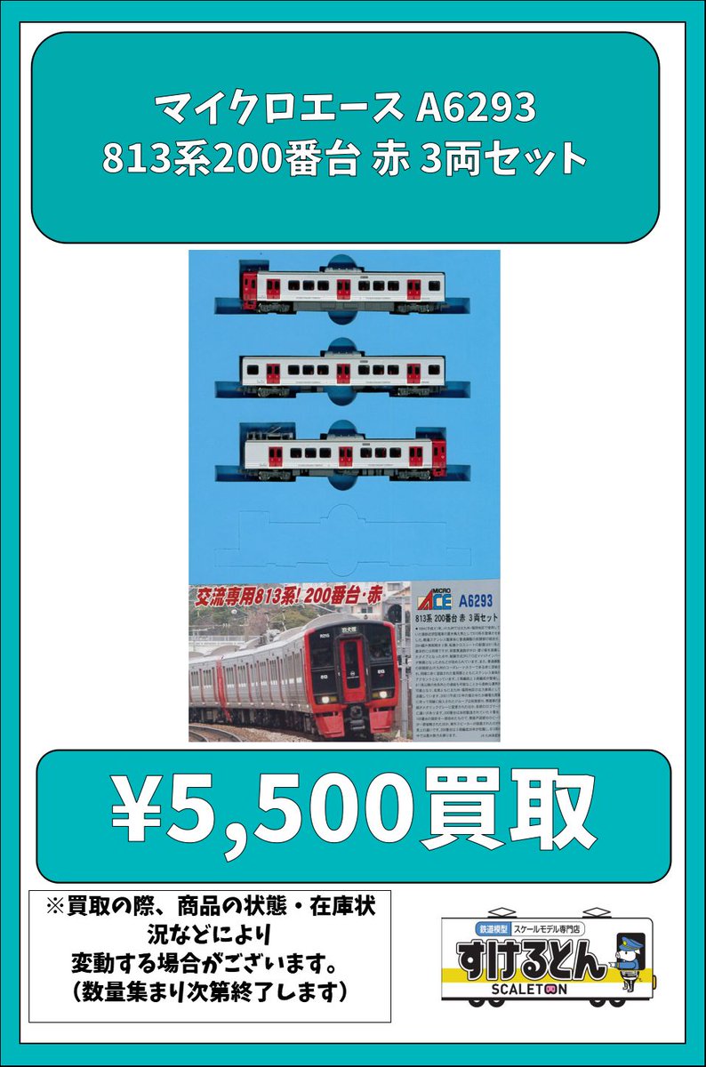 A-6293 マイクロエース 813系 813系200番台 3両セット 200番台Nゲージ