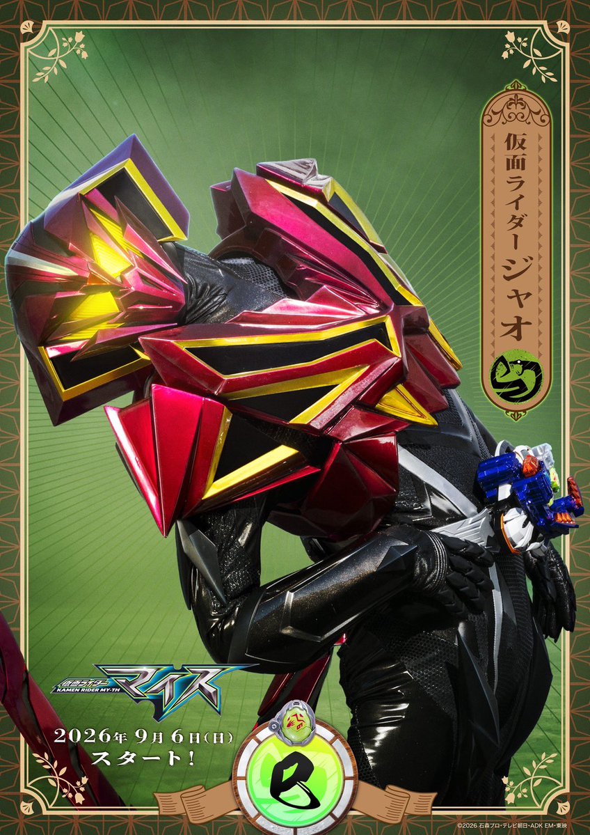 kosei0107c's tweet photo. この度、『仮面ライダーマイス』にて
十二支同盟の巳、ジャオ/仮面ライダージャオを演じさせて頂きます。

子供の頃から何度も「仮面ライダー」に
胸を躍らせ、ずっと夢中になってきた作品。
そんな憧れの世界に立てること、
本当に幸せに思います。

皆様、放送をお楽しみに🐍
#仮面ライダーマイス https://t.co/2AeVObNY9n