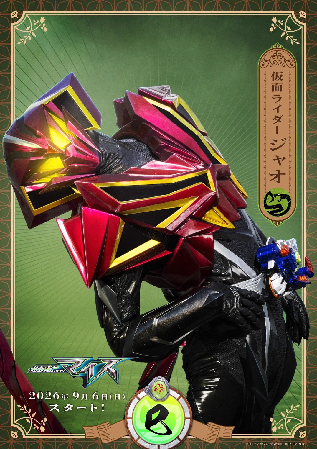 坪倉 康晴 na platformě X: „この度、『仮面ライダーマイス』にて