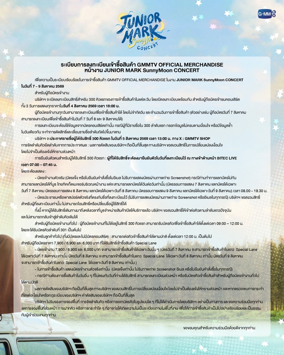 GmmtvShop's tweet photo. ระเบียบการลงทะเบียนเข้าซื้อสินค้า GMMTV OFFICIAL MERCHANDISE หน้างาน JUNIOR MARK SunnyMoon CONCERT

Registration Guidelines for Purchasing GMMTV OFFICIAL MERCHANDISE On-site at the JUNIOR MARK SunnyMoon CONCERT.

#JuniorMarkConcert
#GMMTV https://t.co/kbyzNzZSoJ