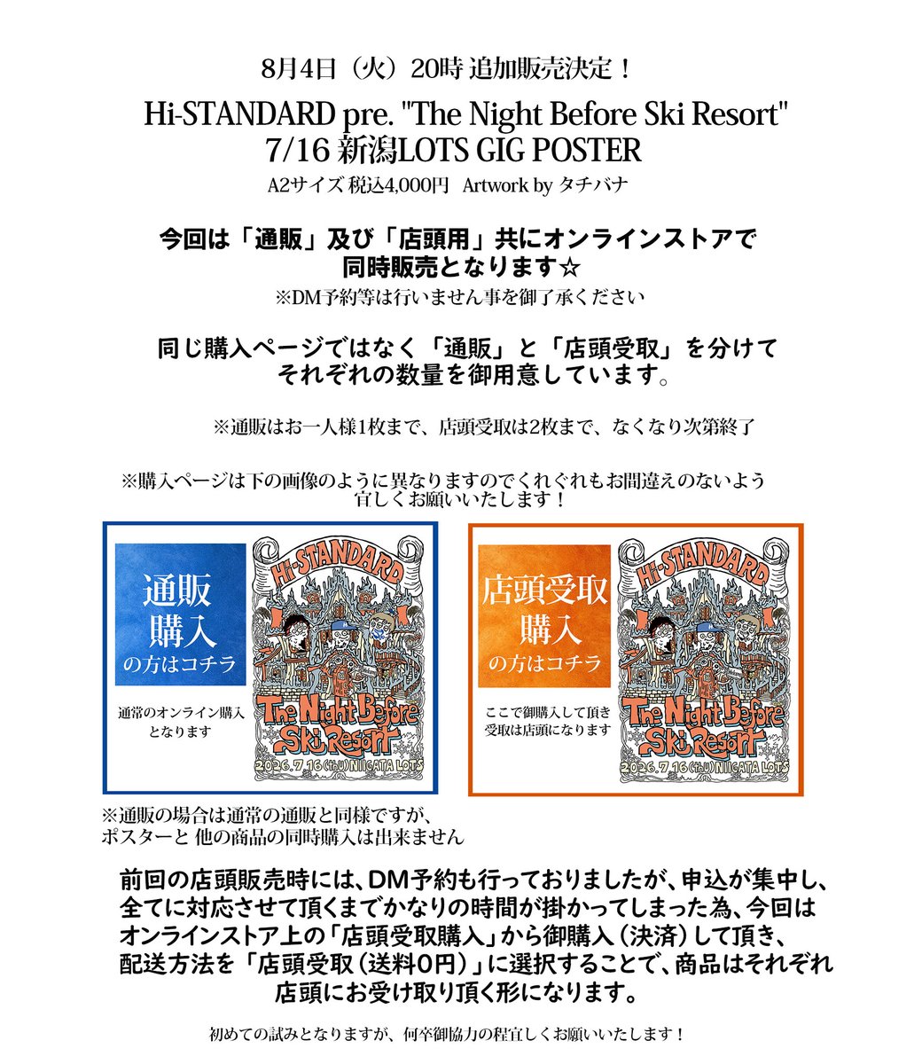 gainground025's tweet photo. 本日20時より追加販売開始!
Hi-STANDARD pre. "The Night Before Ski Resort" 7/16 新潟LOTS GIG POSTER"A2"¥4,000
今回はオンラインストアにて「通販」「店頭受取購入」を行います。明日12時からは店頭販売も行いますが、確実にGETしたい方は是非「店頭受取購入」を☆
https://t.co/XHDH0weRny https://t.co/TUyxI3V7RM