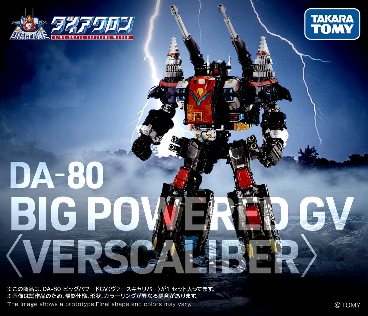 Diaclone_log's tweet photo. ◤◢◤◢◤◢◤◢◤◢◤◢◤◢◤◢◤◢

ダイアクロン DA-80 ビッグパワードGV<ヴァースキャリバー> 
再販決定！！
（国内：タカラトミーモール限定） 

◤◢◤◢◤◢◤◢◤◢◤◢◤◢◤◢◤◢

2026年8月5日(水)
受注開始！！ https://t.co/d2Jvdo6mCM