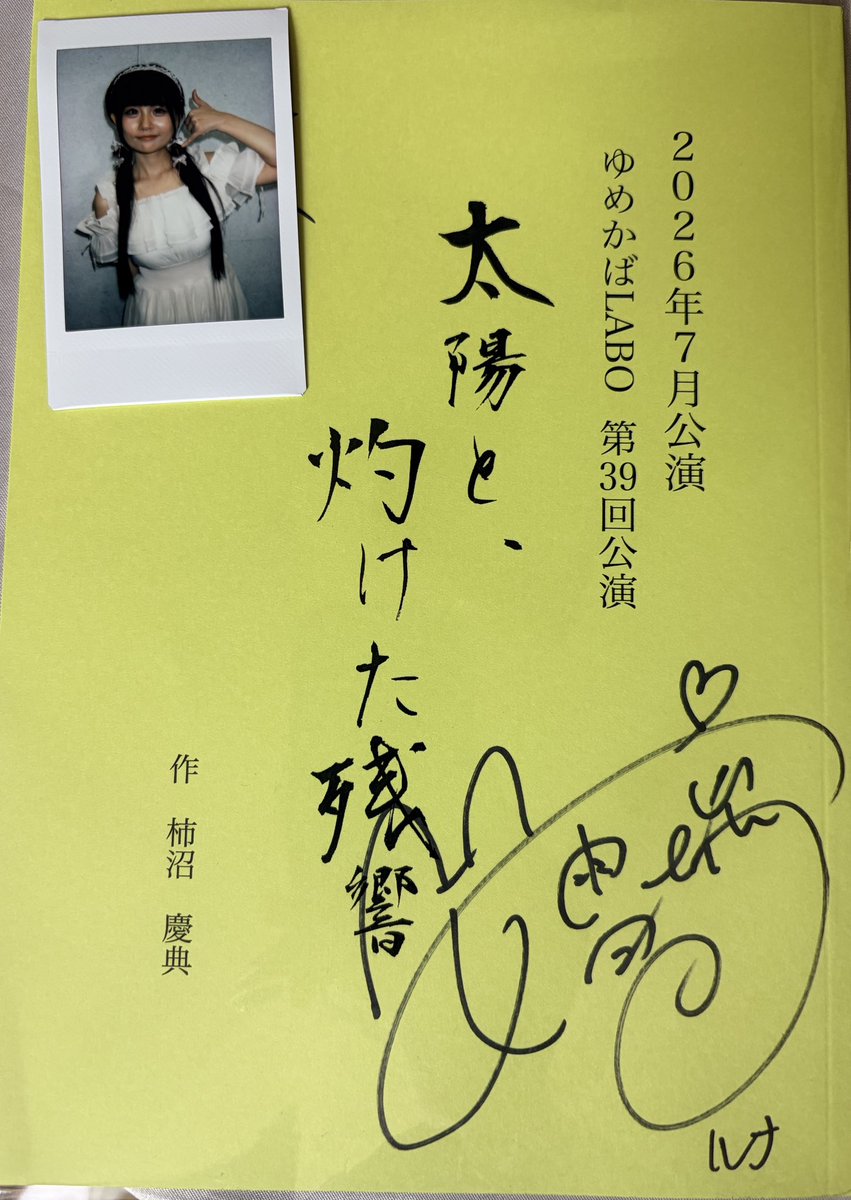 Mars729227987's tweet photo. 今日、『太陽と、灼けた残響』の台本とチェキが届きました！

チェキの雪璃ちゃん、可愛すぎる🥺
朗読劇も、豆芽の声が本当に心に響きました。
あの日の朗読劇、やっぱり素晴らしかったなって、改めて実感しています。

雪璃ちゃんの声と表現力が本当に素敵でした  ദ്ദി˶•̀֊•́)✧ https://t.co/w7qqojIQgN