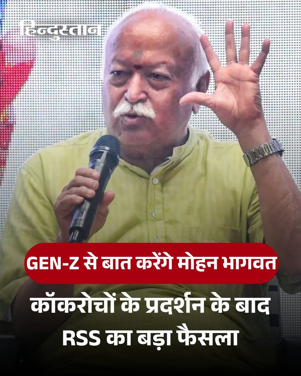 Live_Hindustan's tweet photo. आरएसएस चीफ मोहन भागवत 6 अगस्त को देशभर के 100 से ज्यादा शहरों में जेन-जी और जेन-अल्फा से बात करेंगे। IIMUN की वर्षगांठ के मौके पर मुंबई के अंबानी सेंटर में कार्यक्रम का आयोजन किया जाएगा।

पढ़ें पूरी खबर - https://t.co/tHU3IDnLyE

#cockroachjantaparty #RSS #MohanBhagwa https://t.co/UlBLh4WKhH
