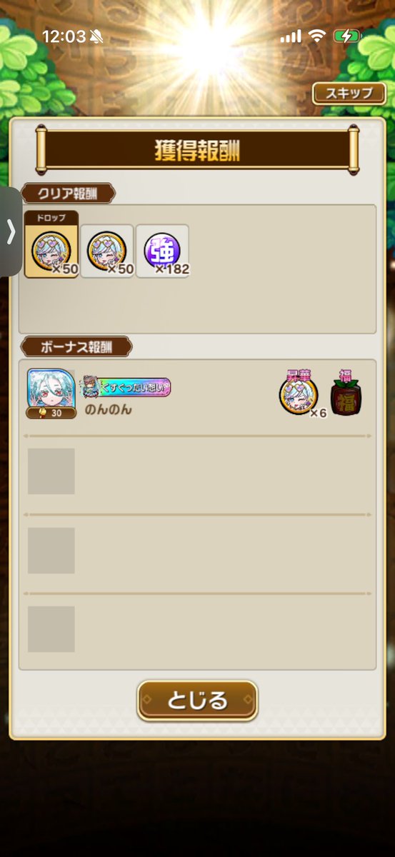 NonNon3NonNon2's tweet photo. エロスの周回は破滅級で2,3ターンかかるなら1ターンで終わる魔級で増えラムネ使った方がいいな https://t.co/zSib5q2ugG