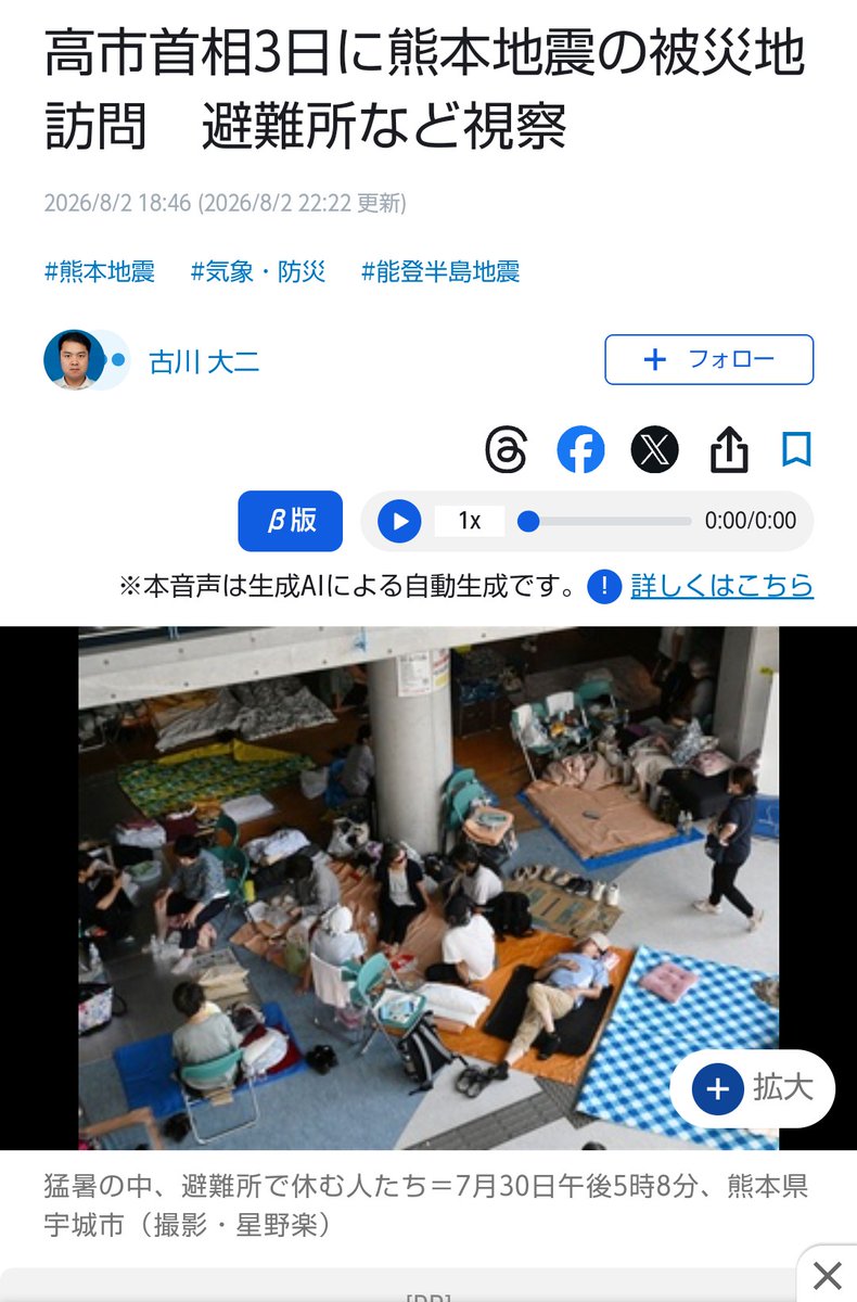 oef4raF1ZW3D4WI's tweet photo. 高市が熊本入りして何見たのか知らんが、

10年前の地震よりは改善されたとはいえ、まだパーティションも空調もない避難所も多いようだ↓

成長戦略とかでゲーム開発やら宇宙ゴミやらに補助金ばら撒く前に、優先させる分野があるんじゃねえの？？

防災減災なんかまだまだだろ https://t.co/3FjNPohIv3