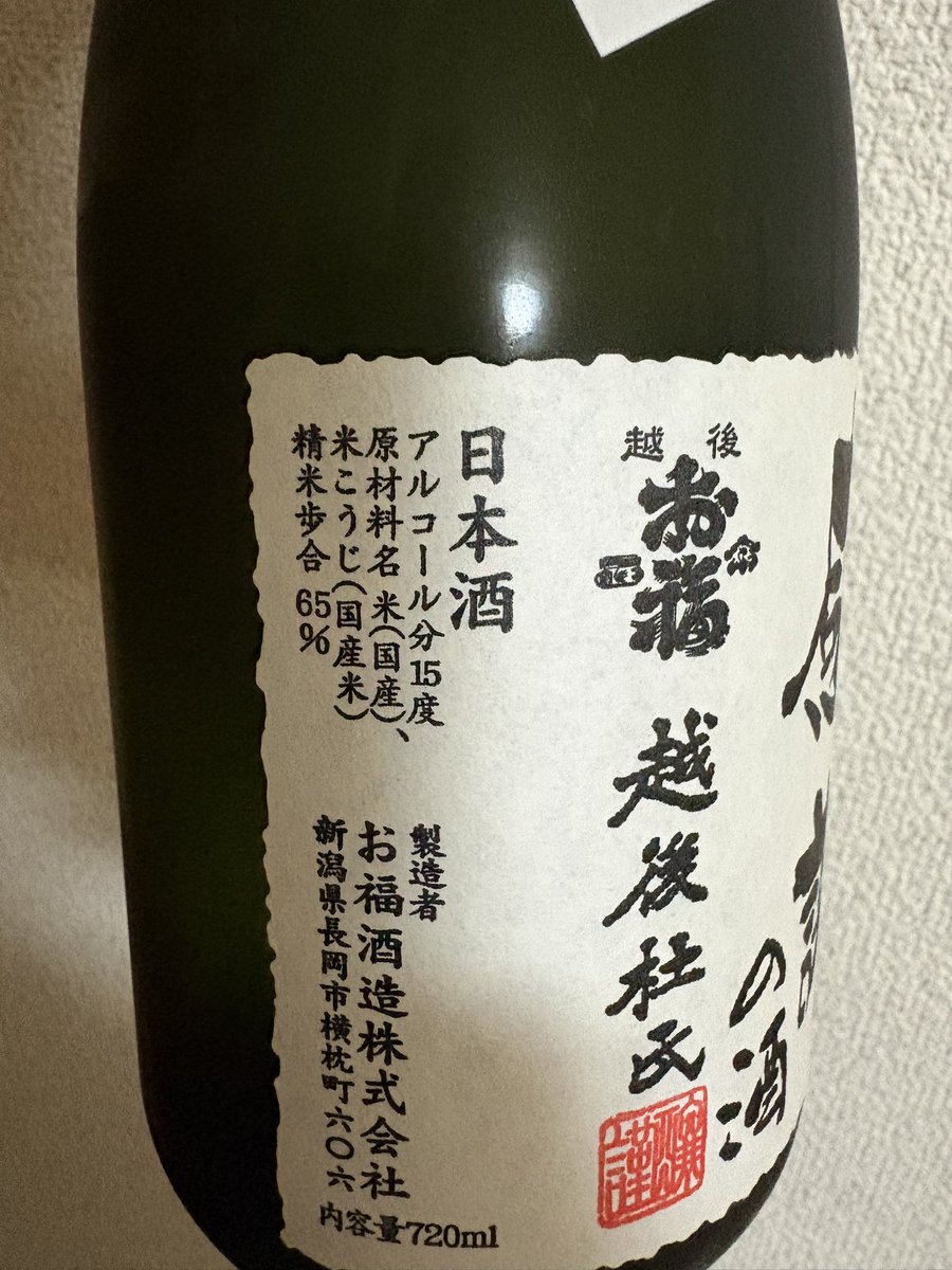 Dc_kageyoshi's tweet photo. 感謝の酒 純米
お福酒造株式会社

新潟県長岡市のお酒

「感謝」の名のとおり、大切な人への贈り物としても親しまれている純米酒。新潟県産米を使用し、米の旨味を生かしながらも、越乃寒梅らしい淡麗で飲み飽きしない酒質を目指した一本です。 https://t.co/vk1Do5OAq7