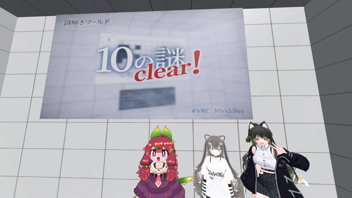 Amenymous_'s tweet photo. 最近はいろいろな謎ワールドに挑戦してみてる～！！！
1人だと12時間とかかかることもよくあったけどみんなでやるとちゃんと解けて楽しいかも！！！

#VRC_Erased
#VRC_10riddles
#VRC_この世界の名前は
#VRC_Empty2 https://t.co/WHLBoEvUbX