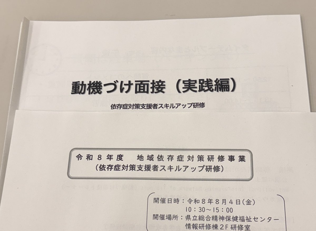 kaznaga's tweet photo. 本日は、広島県総合精神保健福祉センター（パレアモア）にて、動機づけ面接（実践編）の研修に参加しています。 https://t.co/3gyGVurpXl