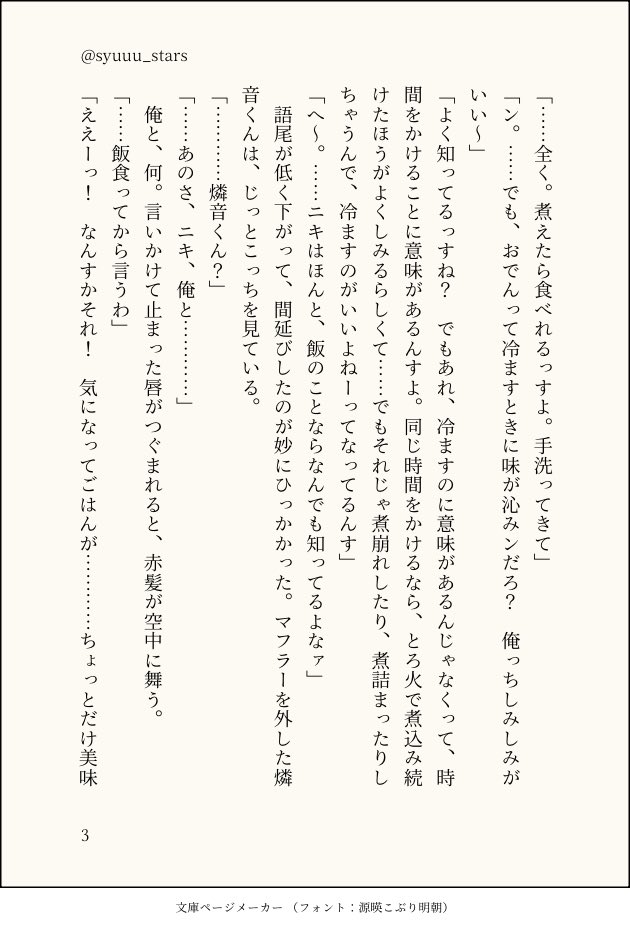 syuuu_stars's tweet photo. #ひらいて赤ブー 
あ🎼さ🎶ぶる🌟ーズ！！
天🐝燐🎰×椎🍳ニ🐝
烏輪にキスしてをよろしくお願いします🙏
9月新刊から抜粋してます、1816とかそのくらいのイメージ… https://t.co/MVlIa9nirn