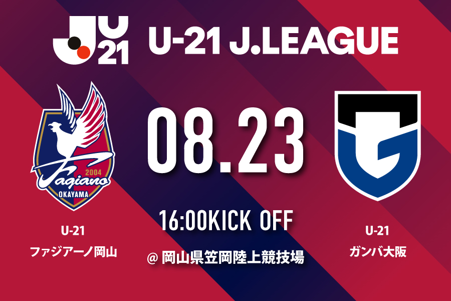 fagiano_koho's tweet photo. 【U-21/8月23日U-21G大阪戦】
本日より、8月23日U-21G大阪戦の入場券（無料）取得がスタート🎫
ぜひ、ご来場ください！

チケットの取得はこちら⏬
https://t.co/l1iRkCxC3b

#ファジアーノ岡山 https://t.co/xbHXsYoW5K