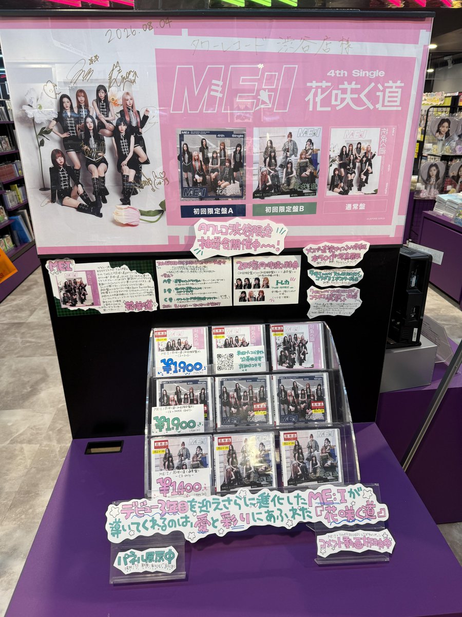 タワ渋ME_I】#ME_I #ME_I_花咲く道 ୨୧ME:I 4TH SINGLE『花咲く道
