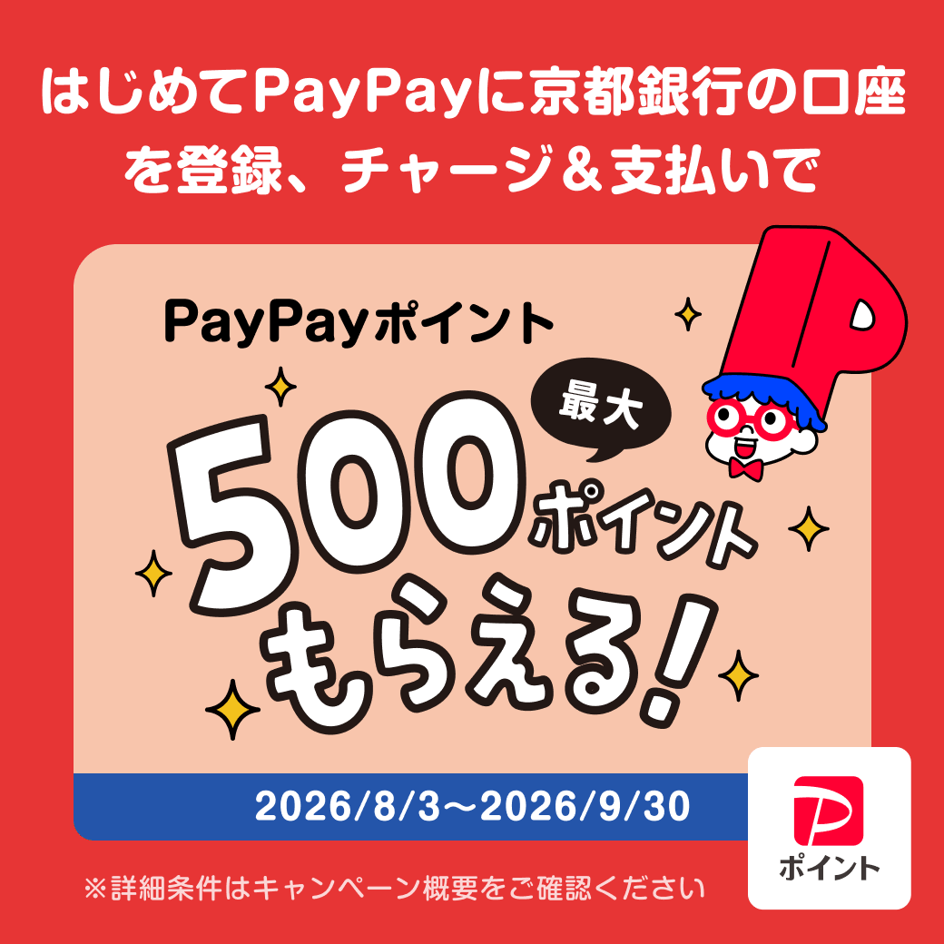 kbapp_official's tweet photo. ／
PayPayポイントがもらえる！？
＼

「PayPay」に #京都銀行 の口座を

①はじめてチャージ用口座として登録
②その後、チャージ＆お支払い

で、最大500ポイントもらえるキャンペーンを実施中！🤩

▼キャンペーン条件など詳しくはこちら
https://t.co/Ih2h5w0sGq https://t.co/AwCr1oyUMa