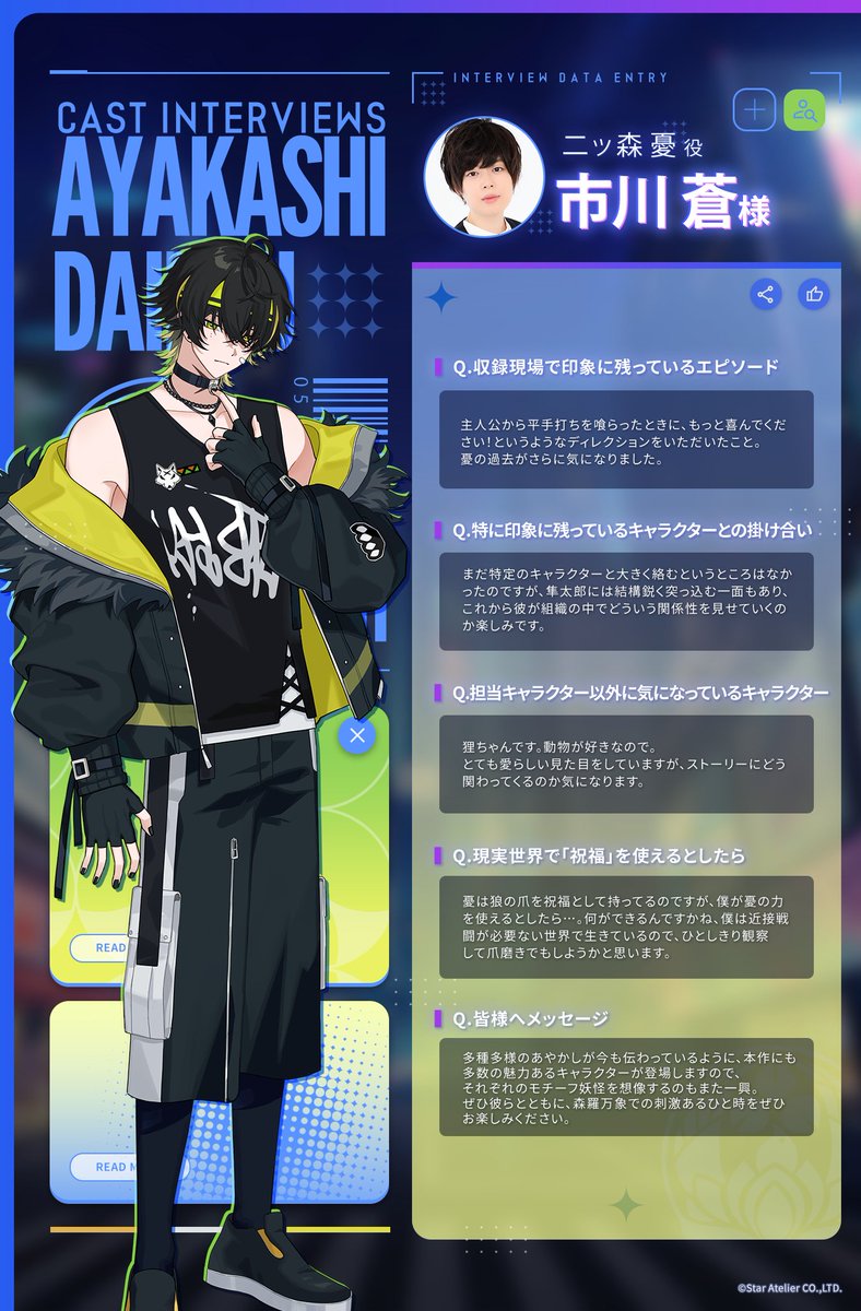 Ayakashi_daikou's tweet photo. 【声優×キャラクター スペシャルインタビュー公開】

「あなたから見た〇〇は？」
キャストだからこそ語られる特別企画、第3弾を公開いたします。

二ツ森 憂 役 #市川蒼 様によるインタビューでは、
キャラクターの魅力や収録時のエピソードなどを語っていただいております。

ぜひご覧ください。

▼今すぐダウンロード✨：
iOS：https://t.co/Y3YpicqV9U
Google Play：https://t.co/aQwmmvkHbf

#アヤカシ代行 #アヤ代