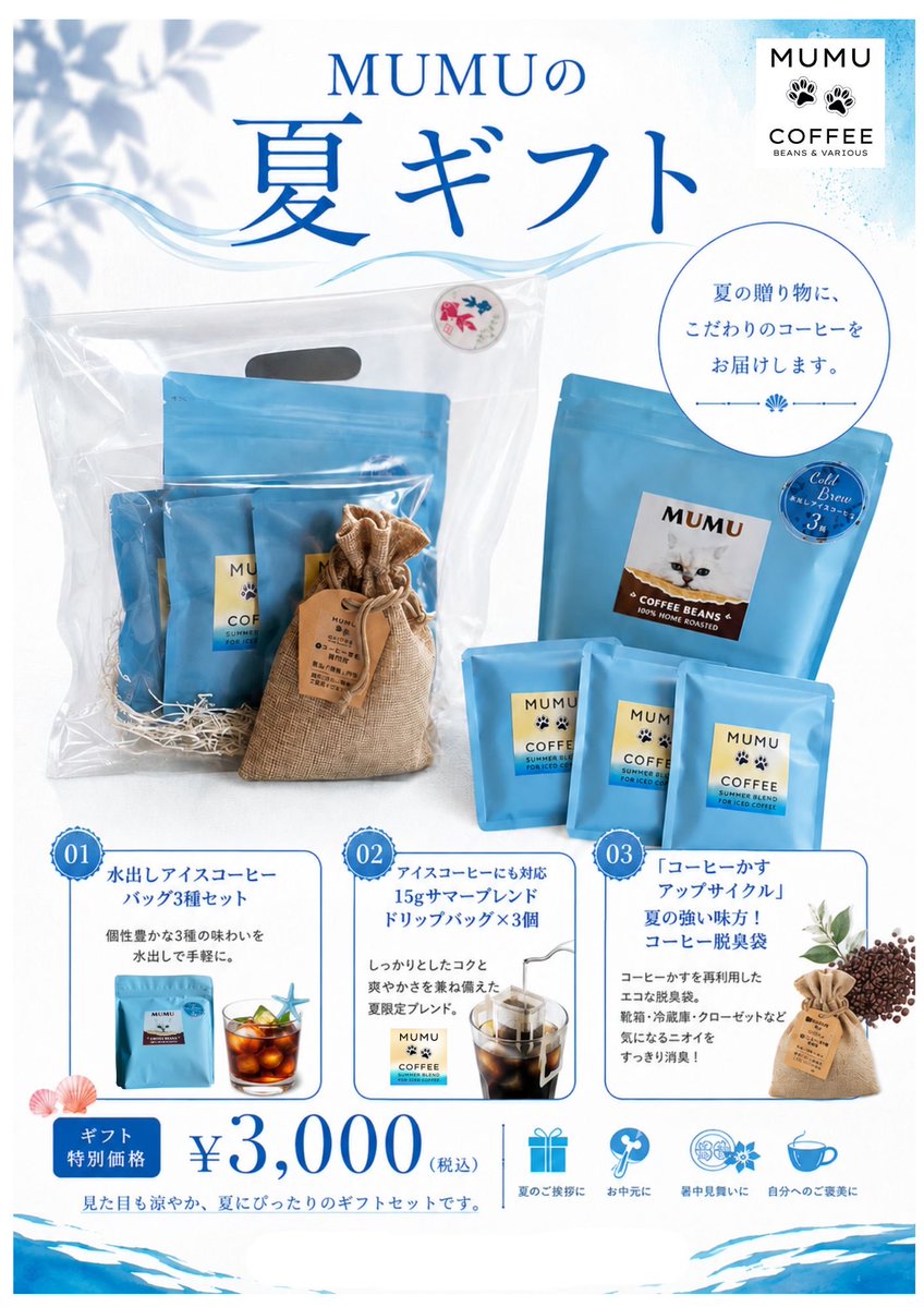 MUMUcoffeebeans's tweet photo. 夏ギフト始めました☀️🏝️🎁 https://t.co/fJw5uWXk0U