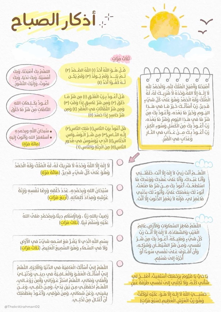 _iwasn14's tweet photo. #اذكار_الصباح https://t.co/sDIRCSy4DN