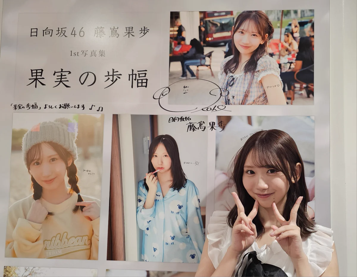 タワレコ 渋谷店 パネル抽選券 10枚 日向坂46 藤嶌果歩 写真集 果実の歩幅 タワーレコード渋谷店 on X: 