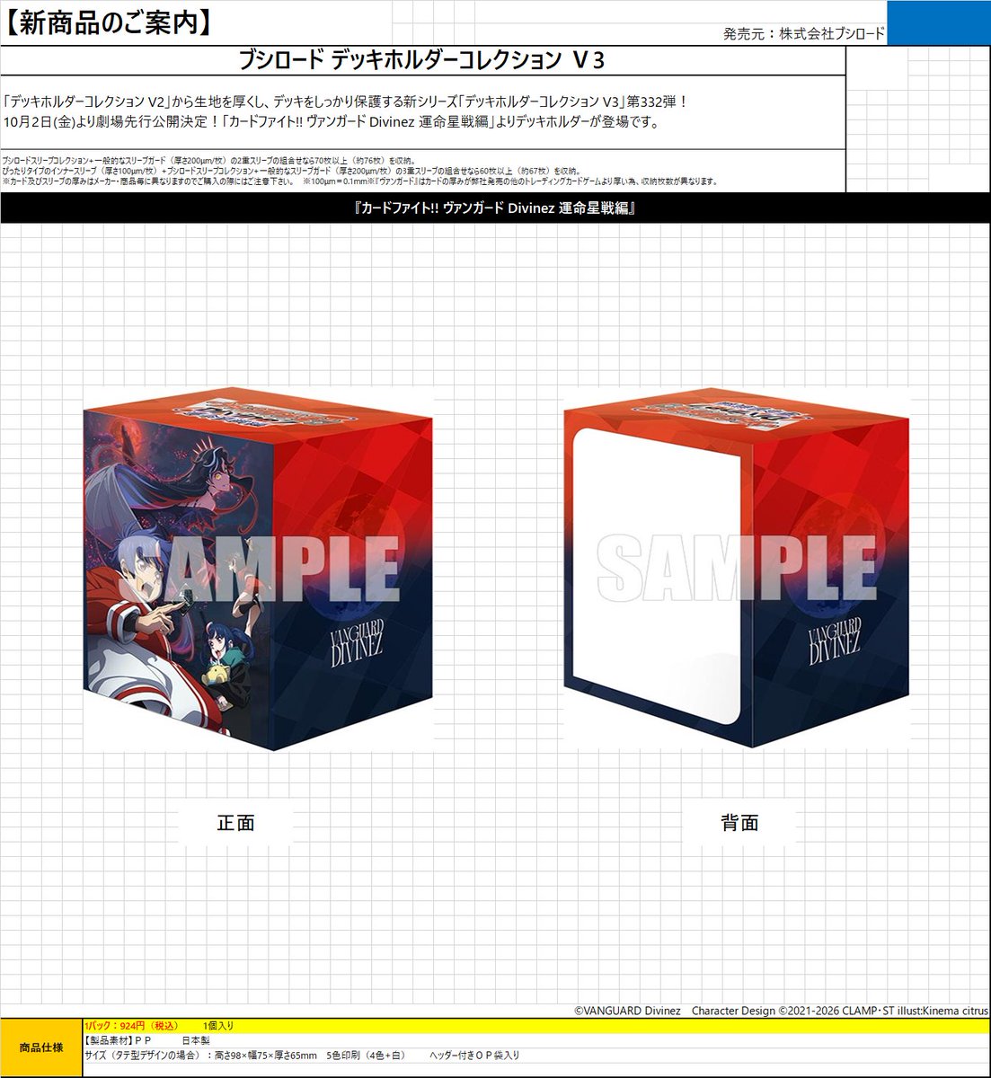 サプライ予約②】 10月2日(金)発売 ブシロード「カードファイト